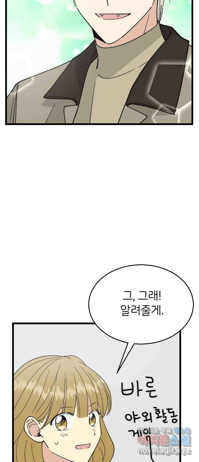 피말리는 과대생활 10화 14