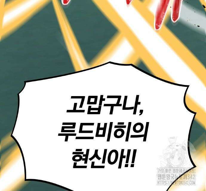 신혈의 구세주 29화 7
