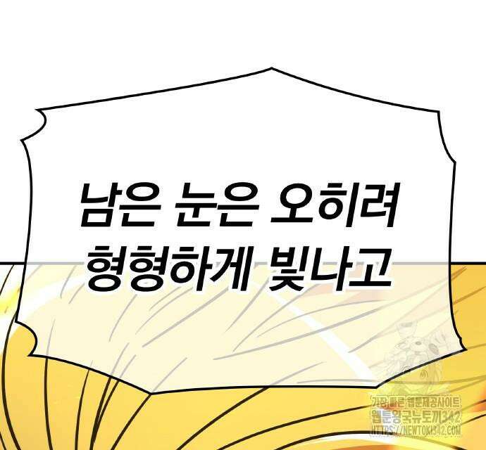 신혈의 구세주 29화 13