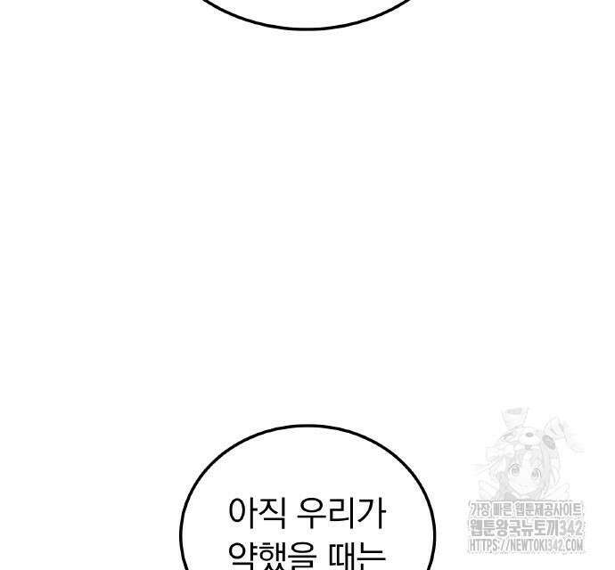 신혈의 구세주 29화 31