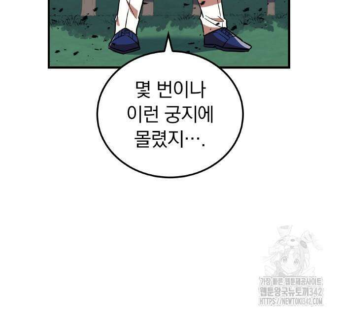 신혈의 구세주 29화 33