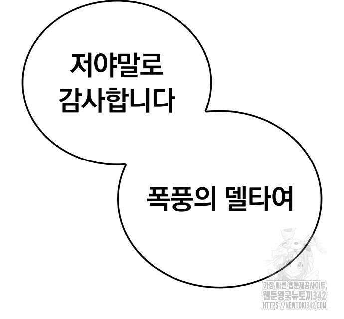 신혈의 구세주 29화 34