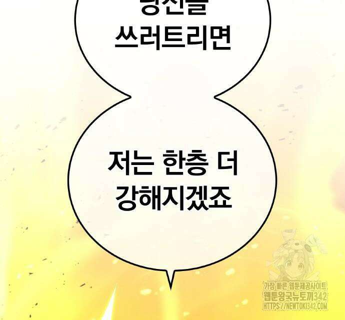 신혈의 구세주 29화 36