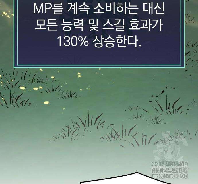 신혈의 구세주 29화 40