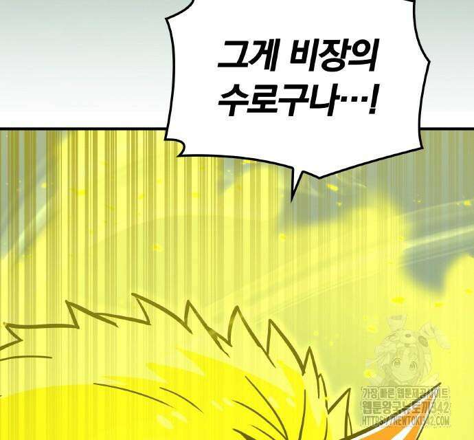 신혈의 구세주 29화 41