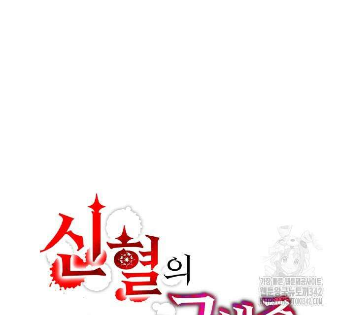 신혈의 구세주 29화 51