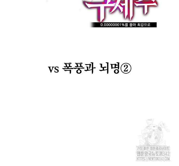신혈의 구세주 29화 52