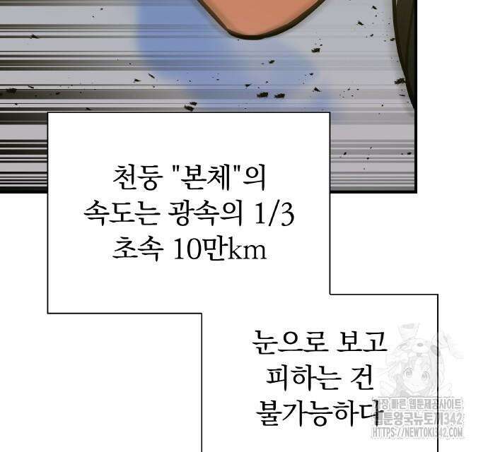 신혈의 구세주 29화 64