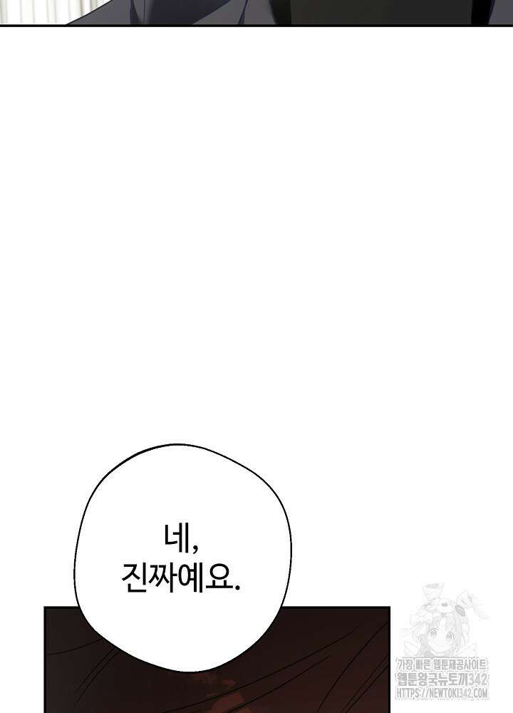 적정 온도의 파트너 14화 8