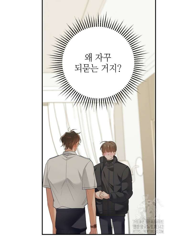 적정 온도의 파트너 14화 11