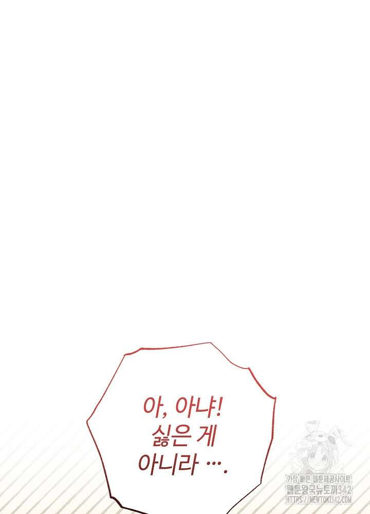적정 온도의 파트너 14화 14