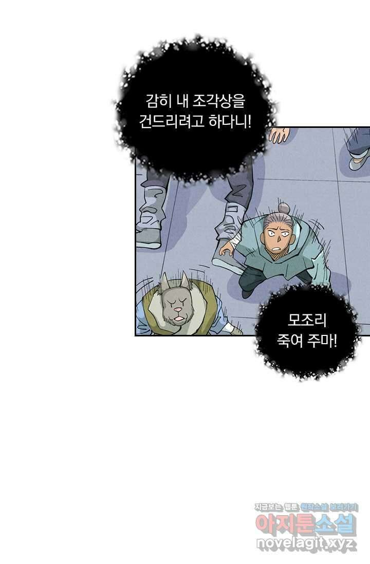 요신기 538화 2