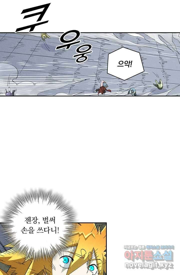 요신기 538화 3