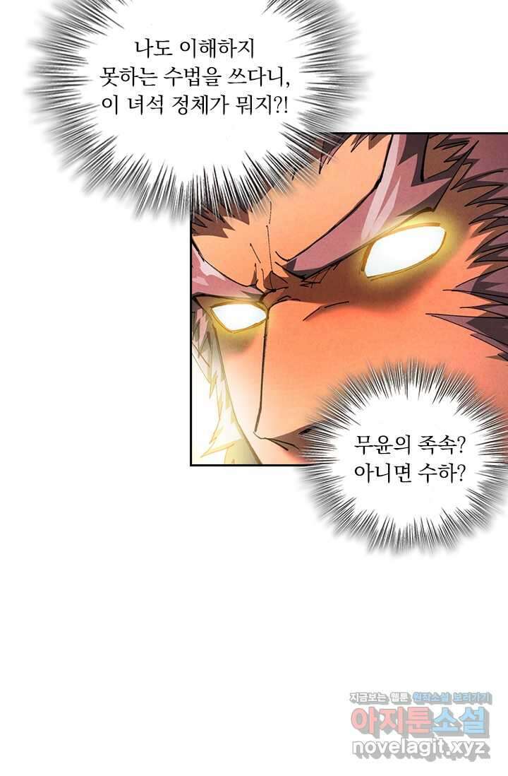 요신기 538화 13