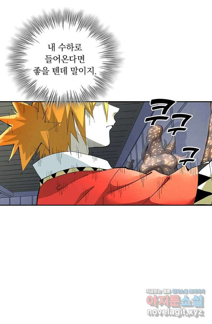 요신기 538화 14