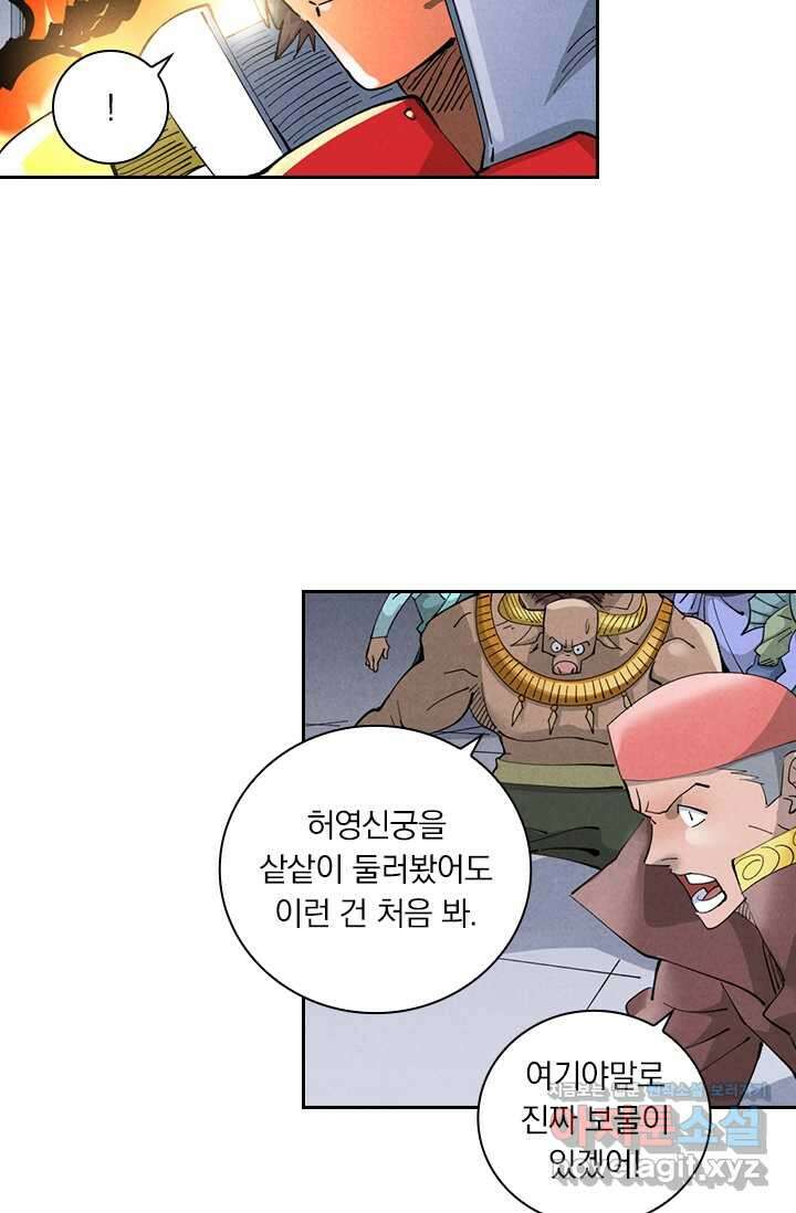 요신기 538화 27