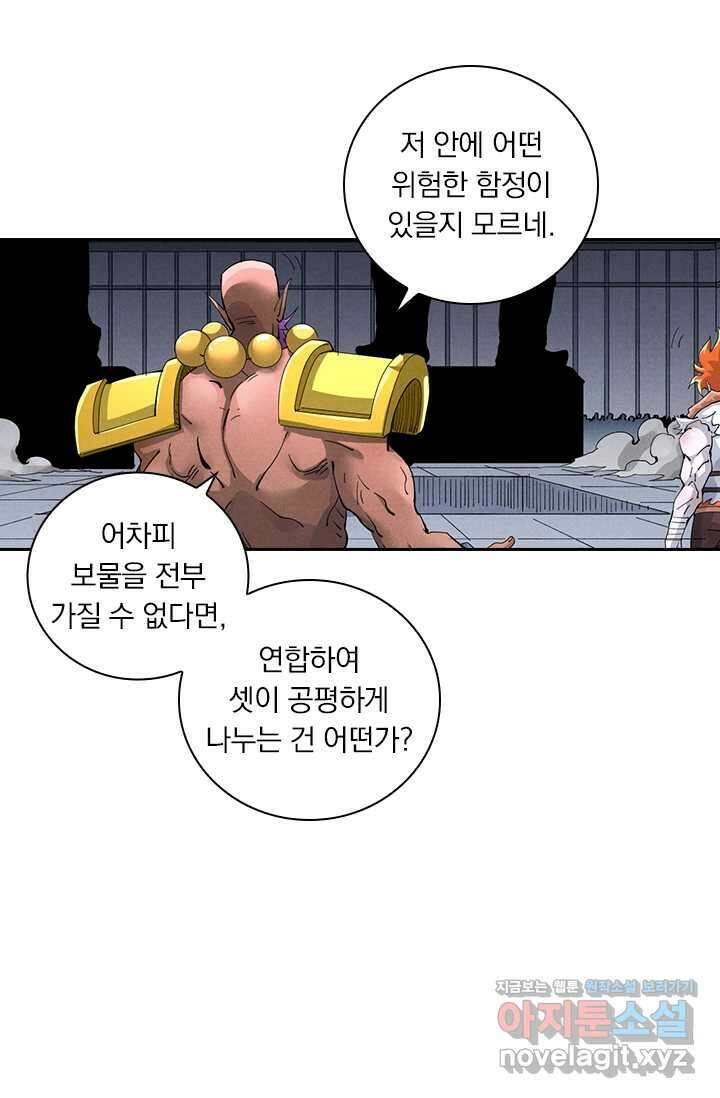 요신기 538화 29