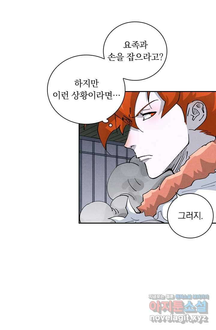 요신기 538화 30