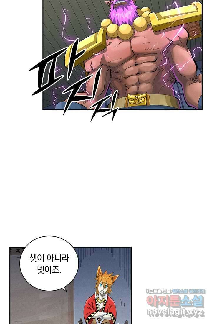 요신기 538화 32