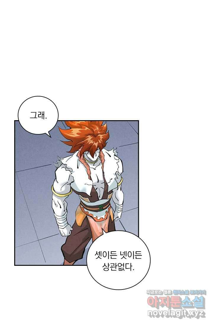 요신기 538화 38