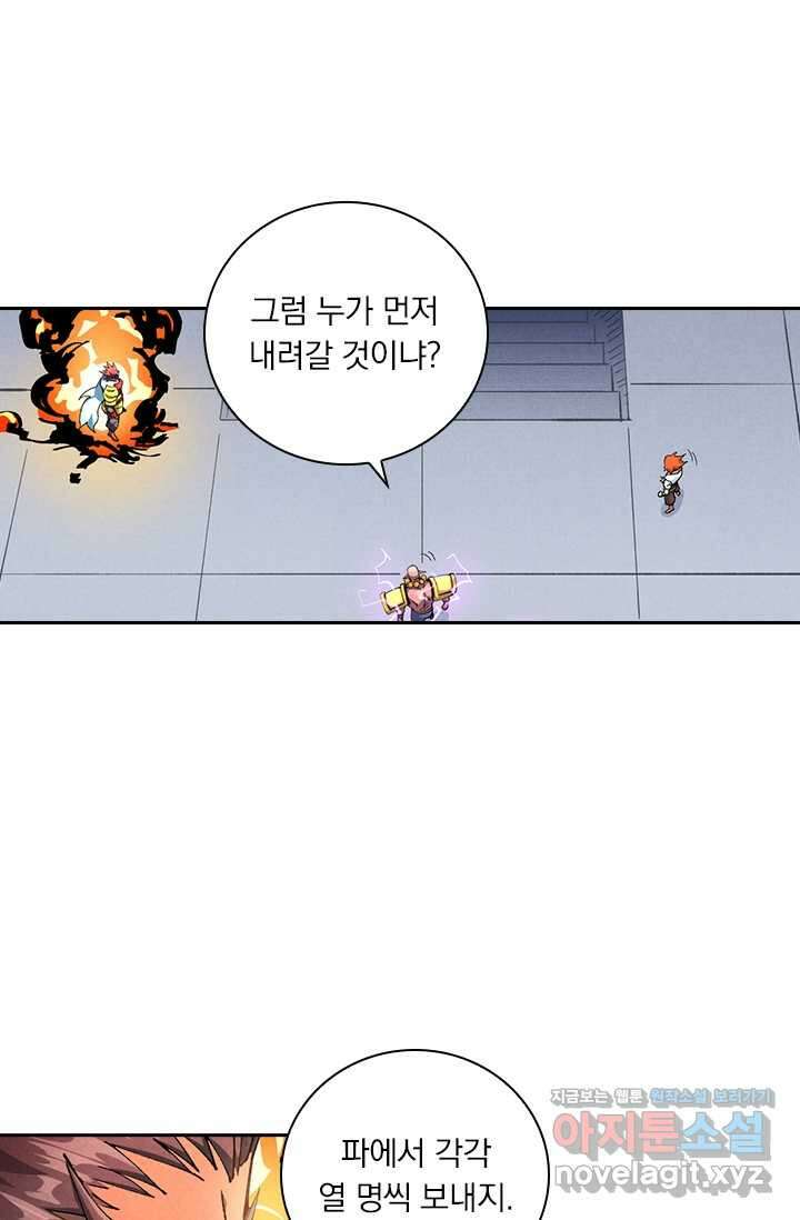 요신기 538화 40