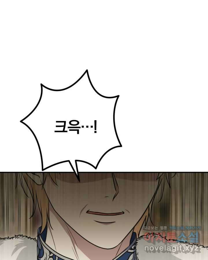 용사가 세계의 주적이라는데요! 64화 2