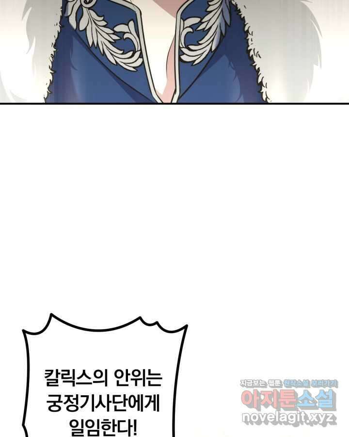용사가 세계의 주적이라는데요! 64화 3