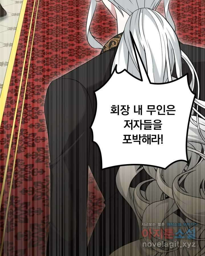 용사가 세계의 주적이라는데요! 64화 5