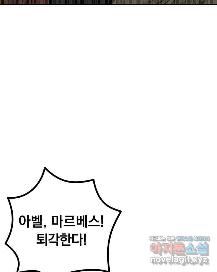 용사가 세계의 주적이라는데요! 64화 6
