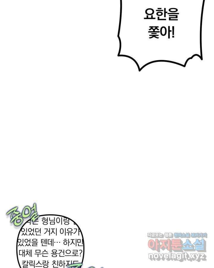 용사가 세계의 주적이라는데요! 64화 8