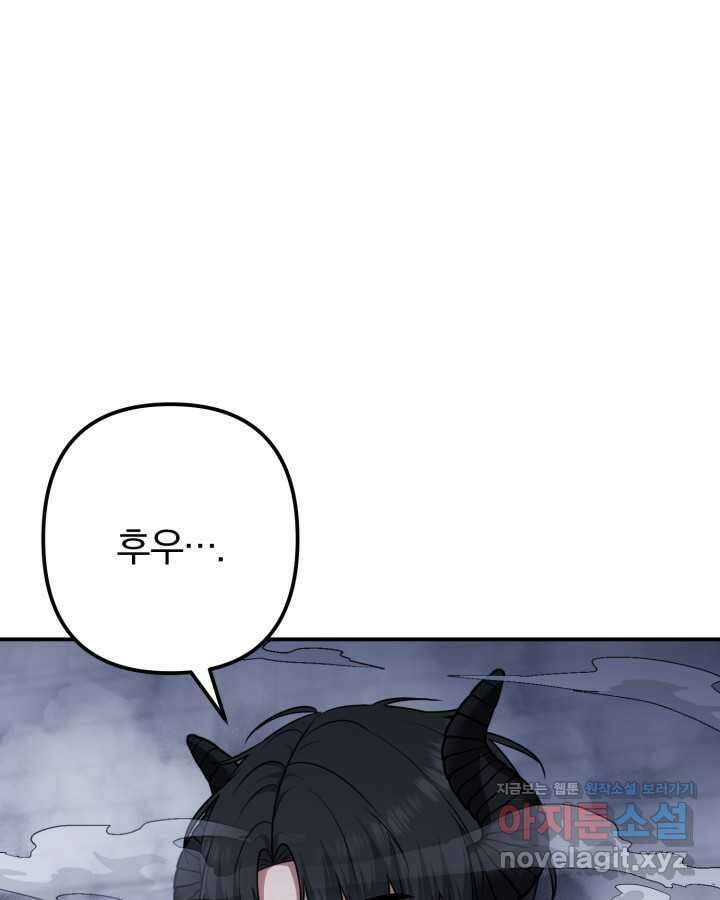 용사가 세계의 주적이라는데요! 64화 23