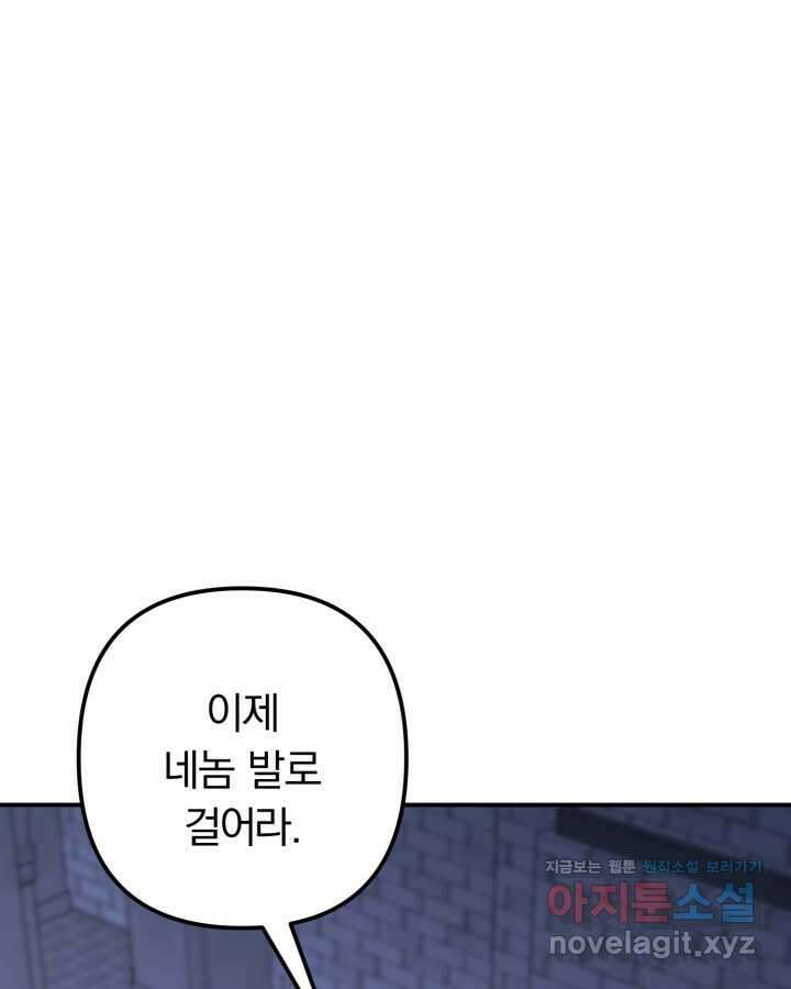 용사가 세계의 주적이라는데요! 64화 25