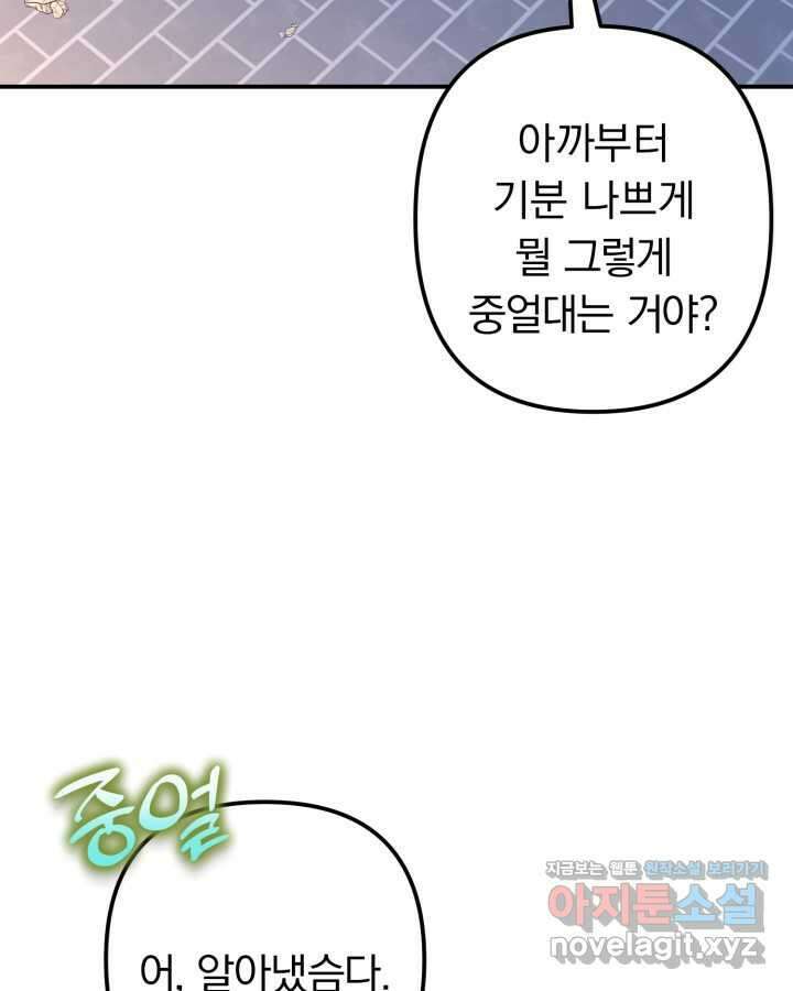용사가 세계의 주적이라는데요! 64화 27