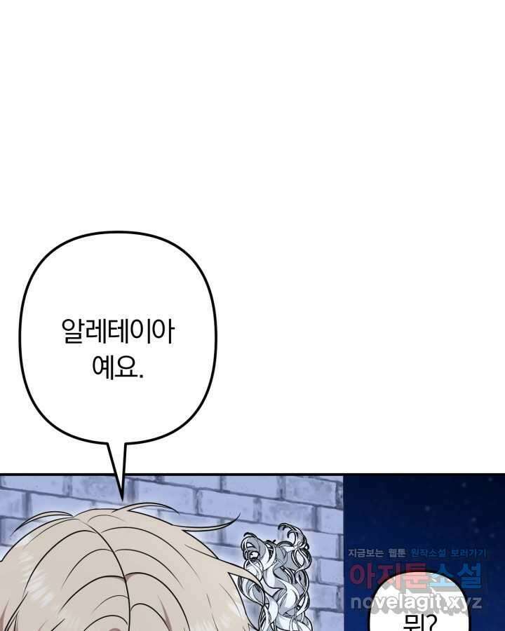 용사가 세계의 주적이라는데요! 64화 29