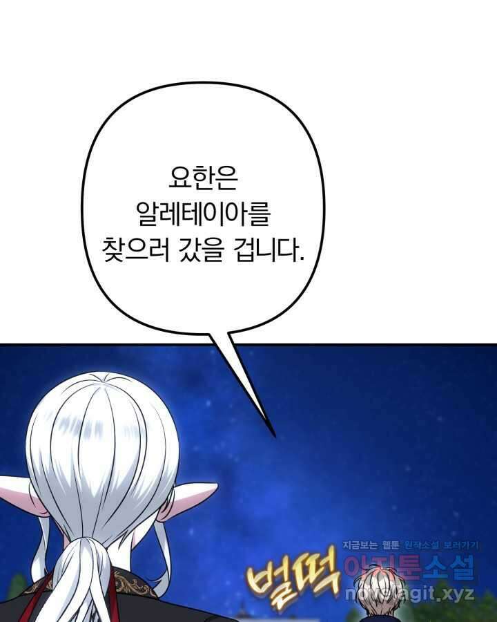 용사가 세계의 주적이라는데요! 64화 31