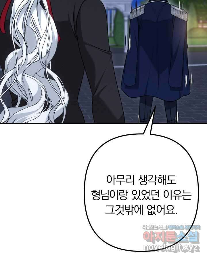 용사가 세계의 주적이라는데요! 64화 32
