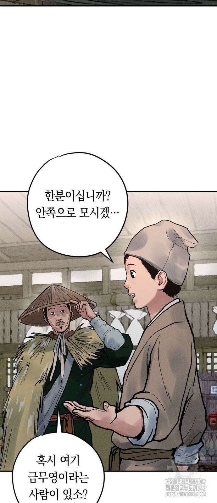 무벌전 3화 4