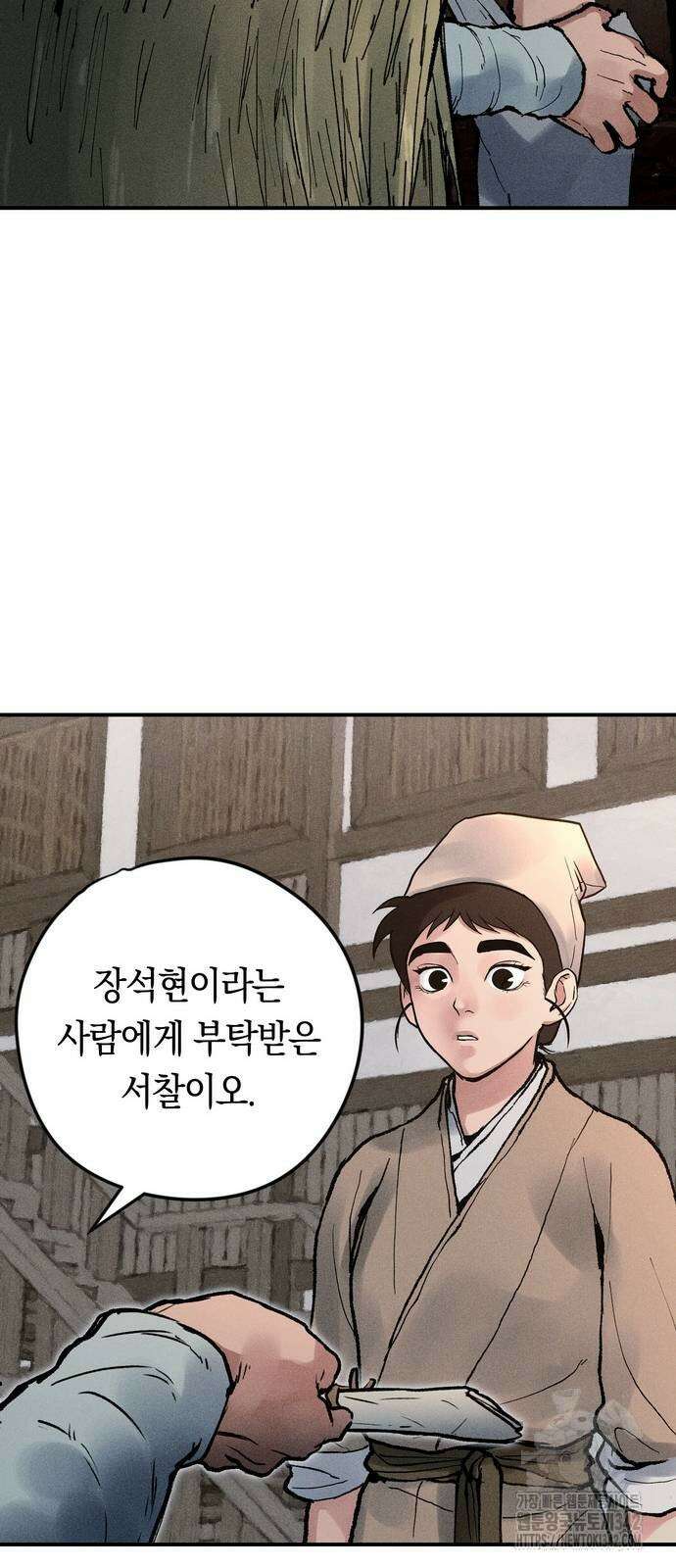 무벌전 3화 7