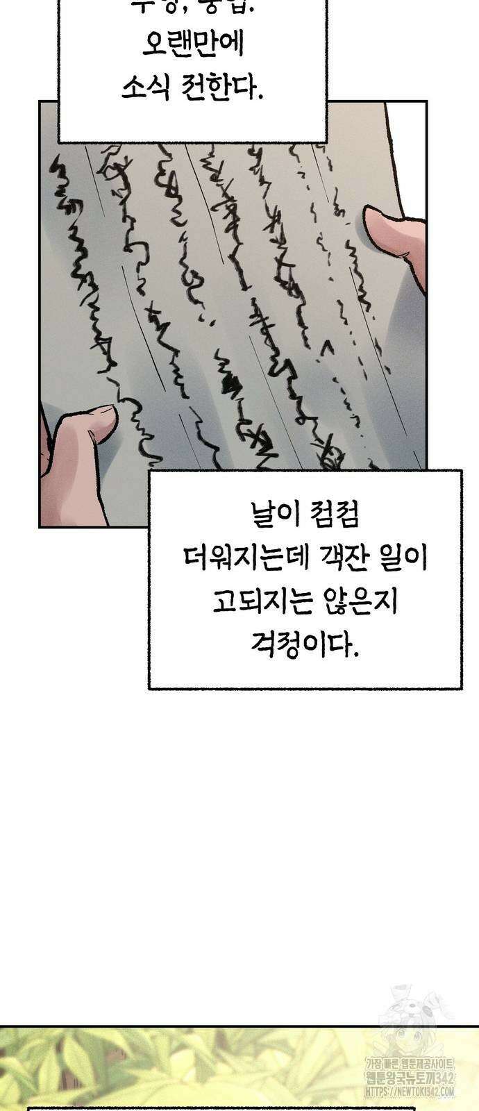 무벌전 3화 14