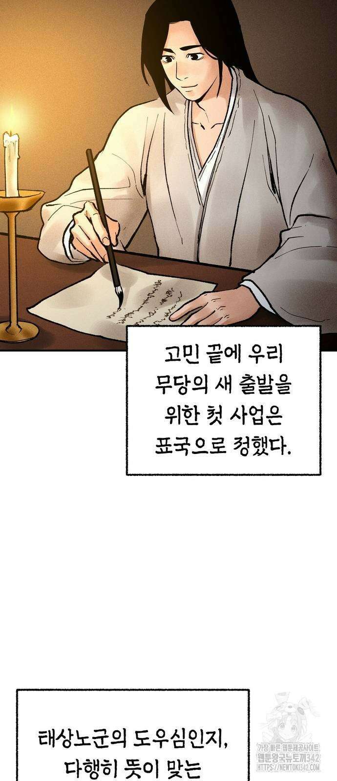 무벌전 3화 17