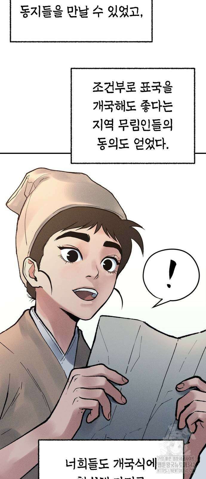 무벌전 3화 18