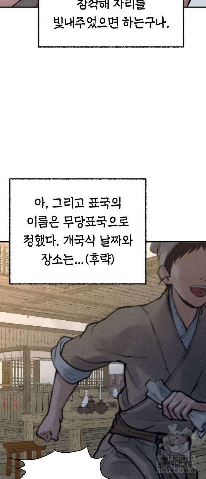 무벌전 3화 19