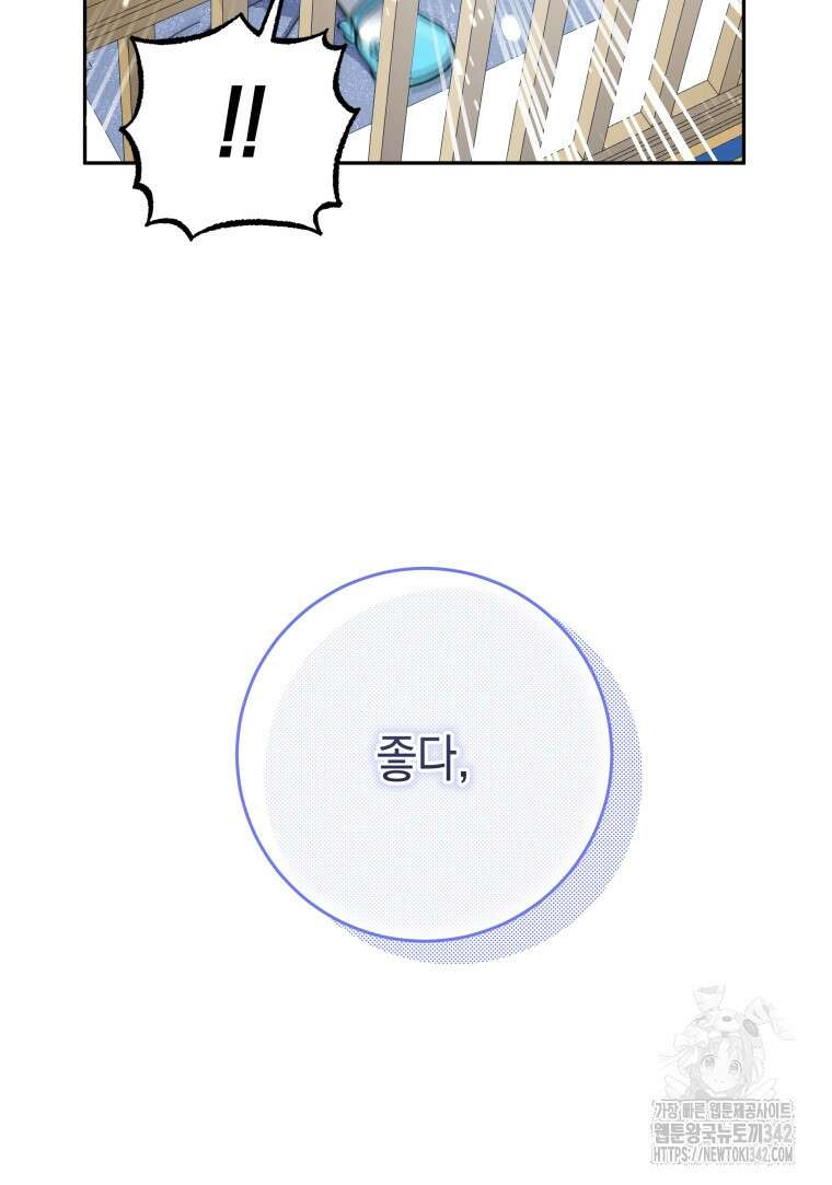 흑막 범고래 아기님 2화 8