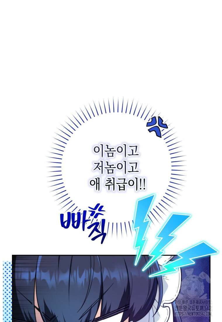 흑막 범고래 아기님 2화 9