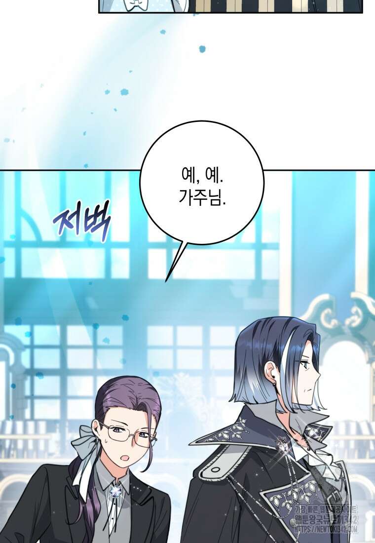 흑막 범고래 아기님 2화 12