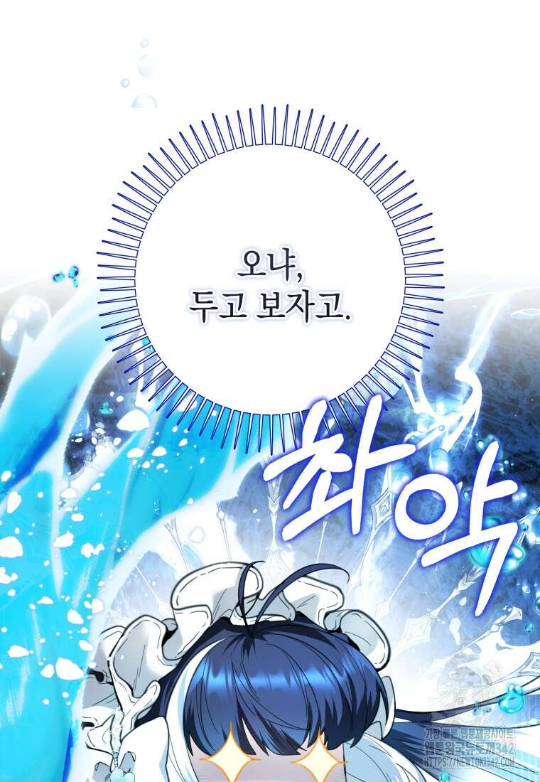 흑막 범고래 아기님 2화 17