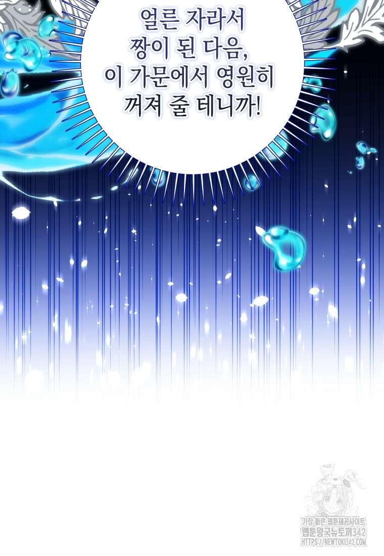 흑막 범고래 아기님 2화 19