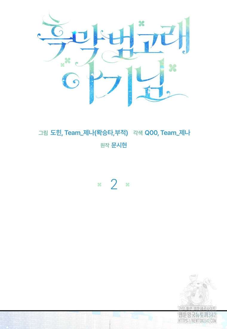 흑막 범고래 아기님 2화 20