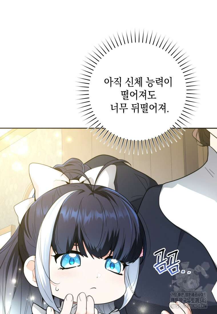 흑막 범고래 아기님 2화 23