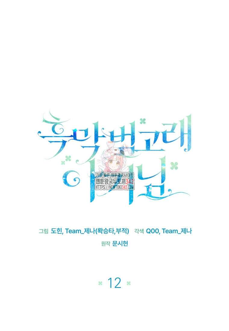 흑막 범고래 아기님 12화 1